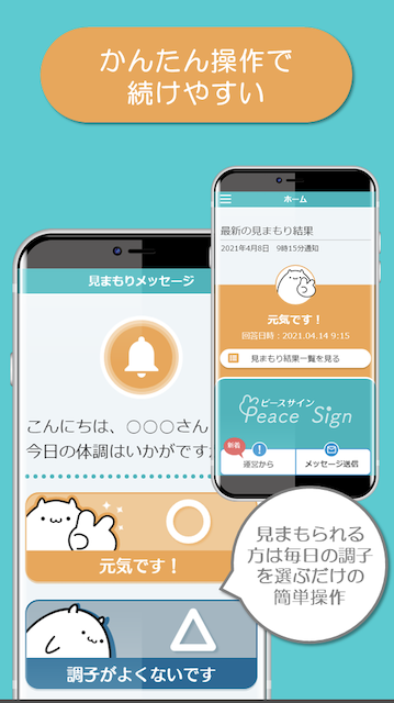 高齢者のひとり暮らしにおすすめの見守りアプリ ピースサイン