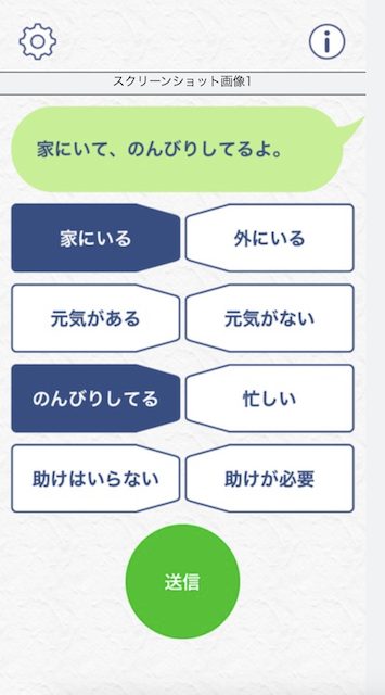 高齢者の親の見守りおすすめアプリ「お元気ですか？」