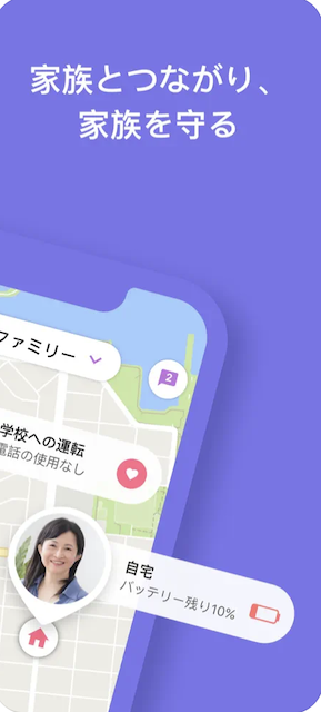おすすめ！高齢者の見守りアプリLife360