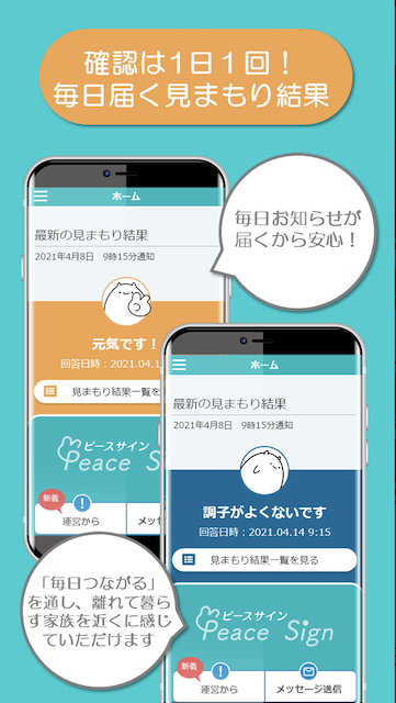 ひとり暮らしの高齢者を見守るおすすめアプリ ピースサイン